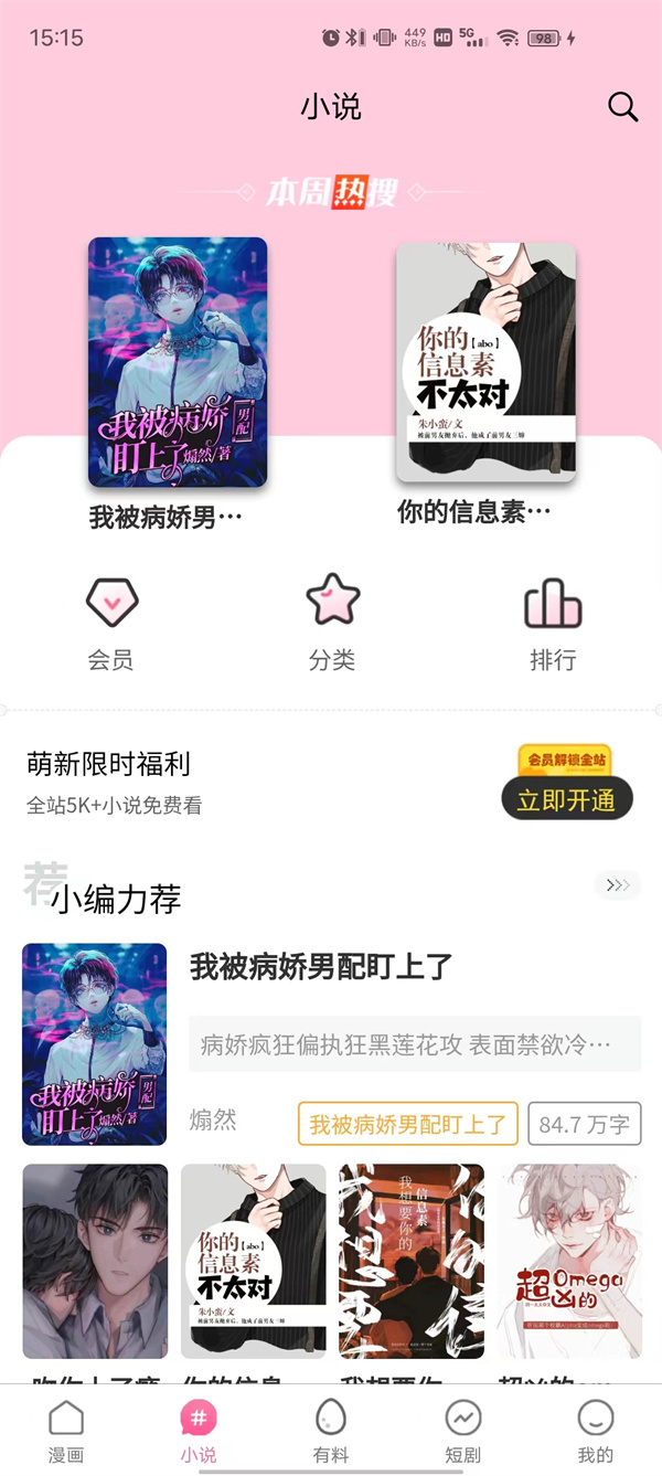 香香漫画图5
