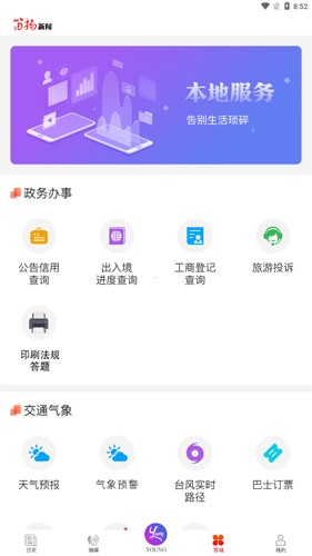 笛扬新闻图3