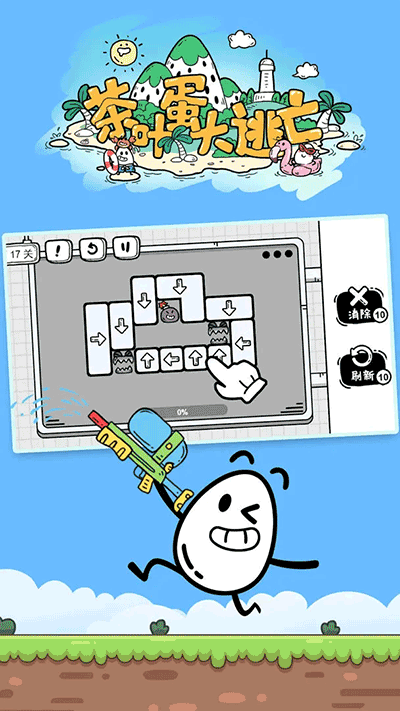茶叶蛋大冒险图3