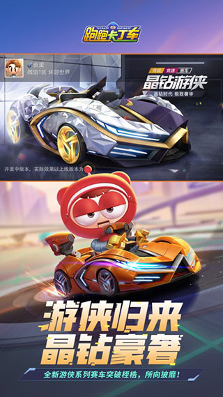 跑跑卡丁车图4