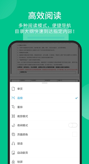 福昕阅读器图3