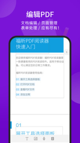 福昕阅读器图1