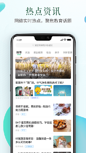 晋中市安全教育平台图3