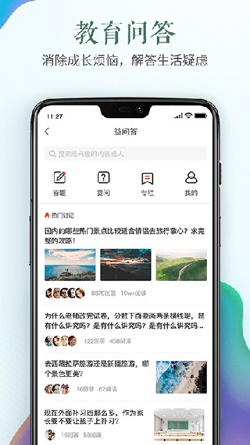 晋中市安全教育平台图2
