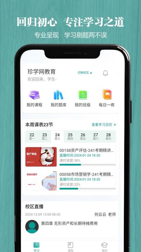 春华网校图3