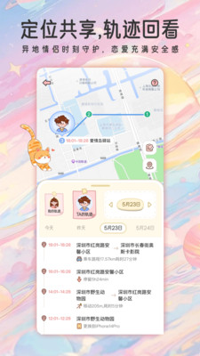 甜蜜轨迹图3