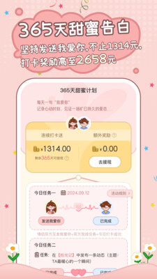 甜蜜轨迹图4