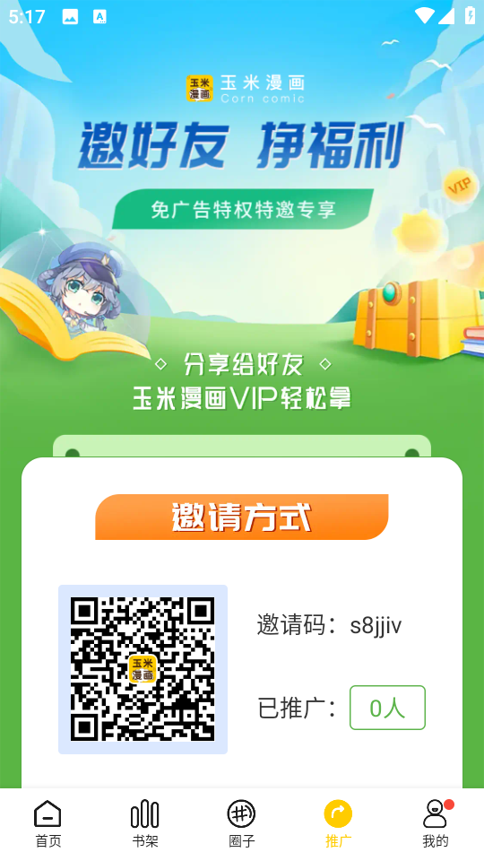 玉米漫画图2