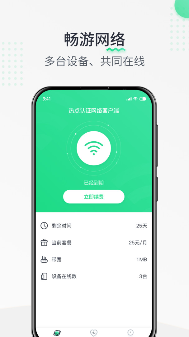 热点认证图2