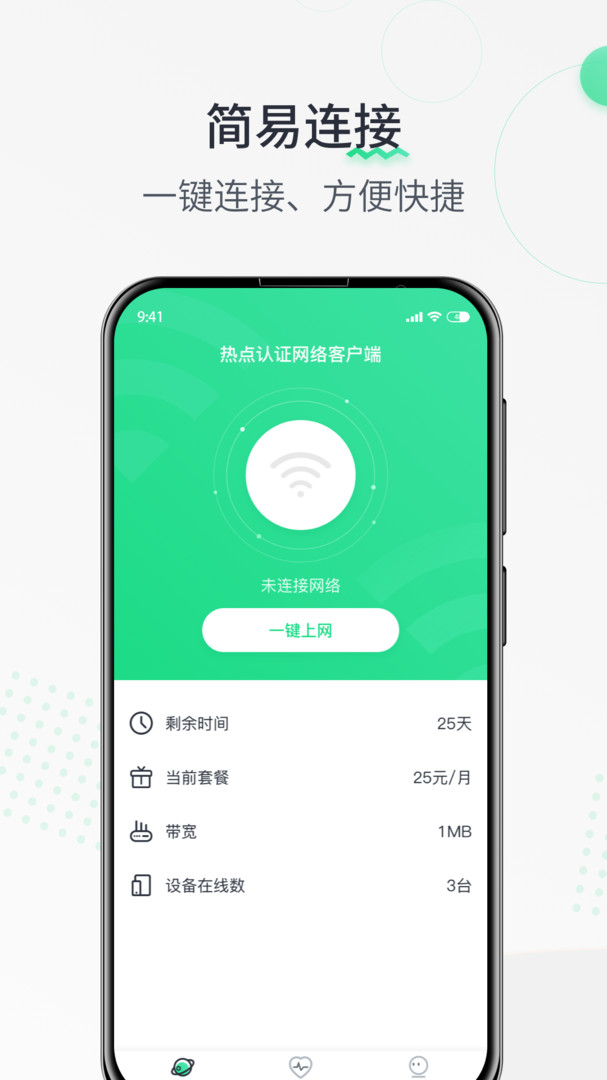 热点认证图3