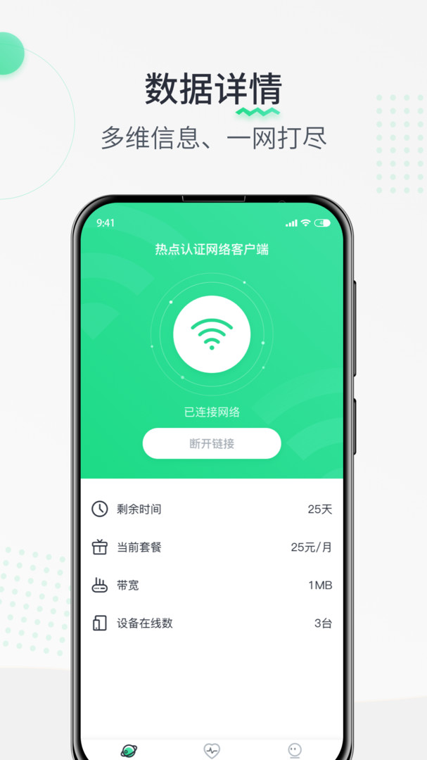 热点认证图4