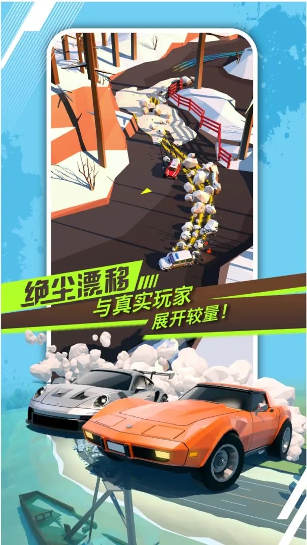绝尘漂移图1