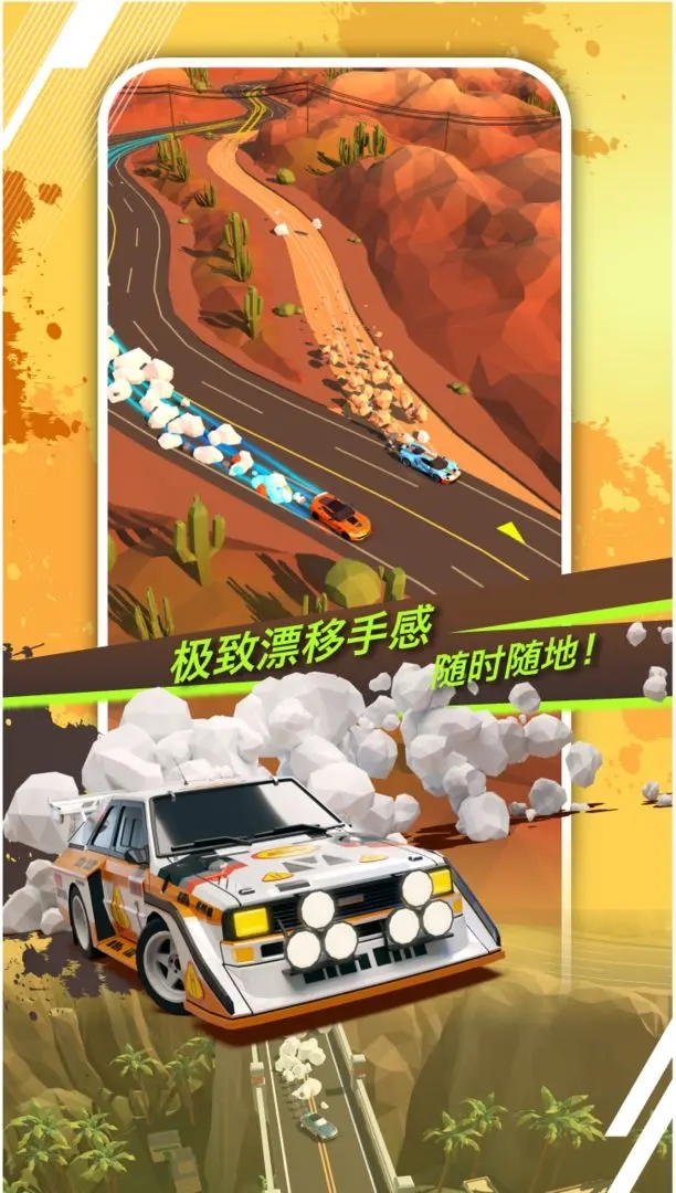 绝尘漂移图2