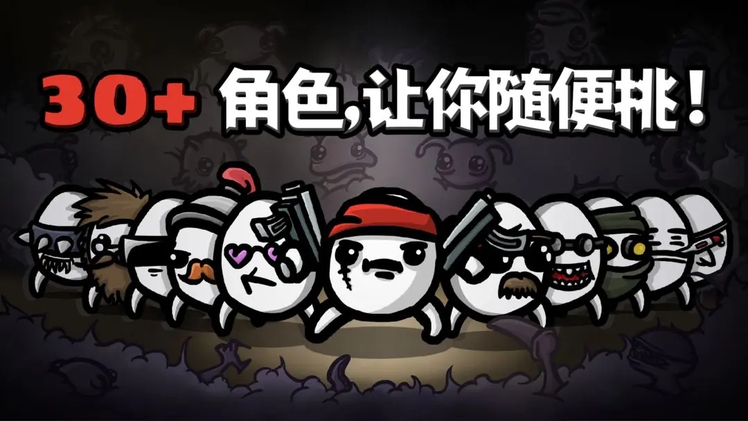 土豆兄弟Brotato图1