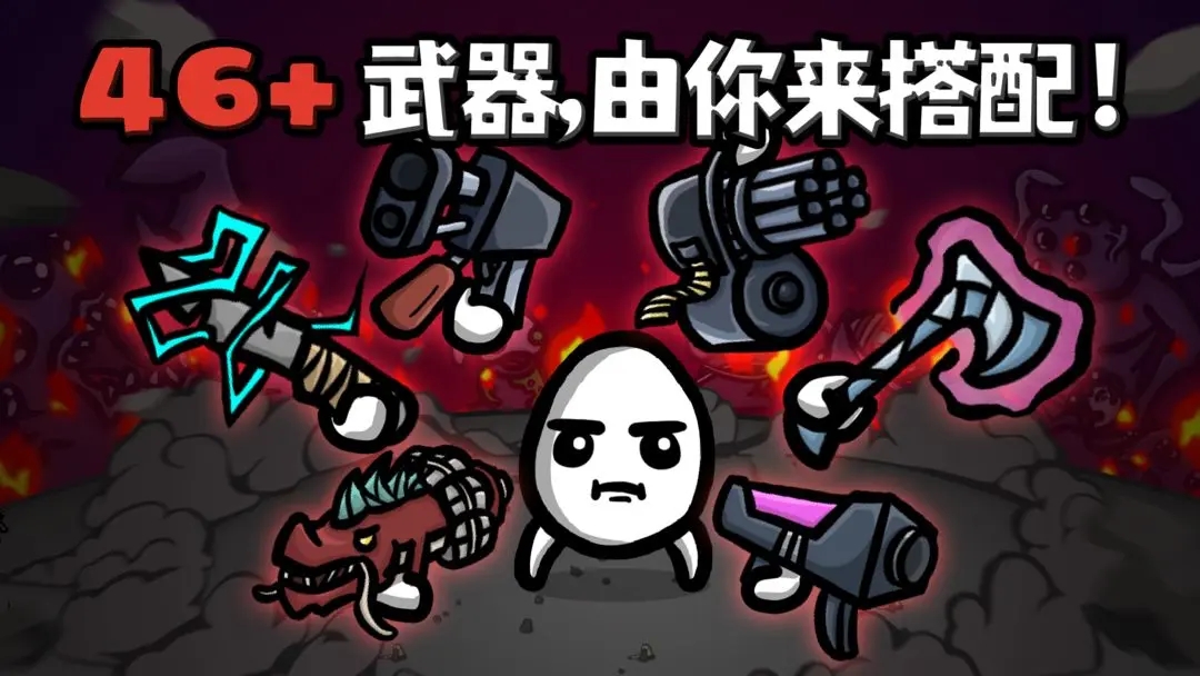 土豆兄弟Brotato图4