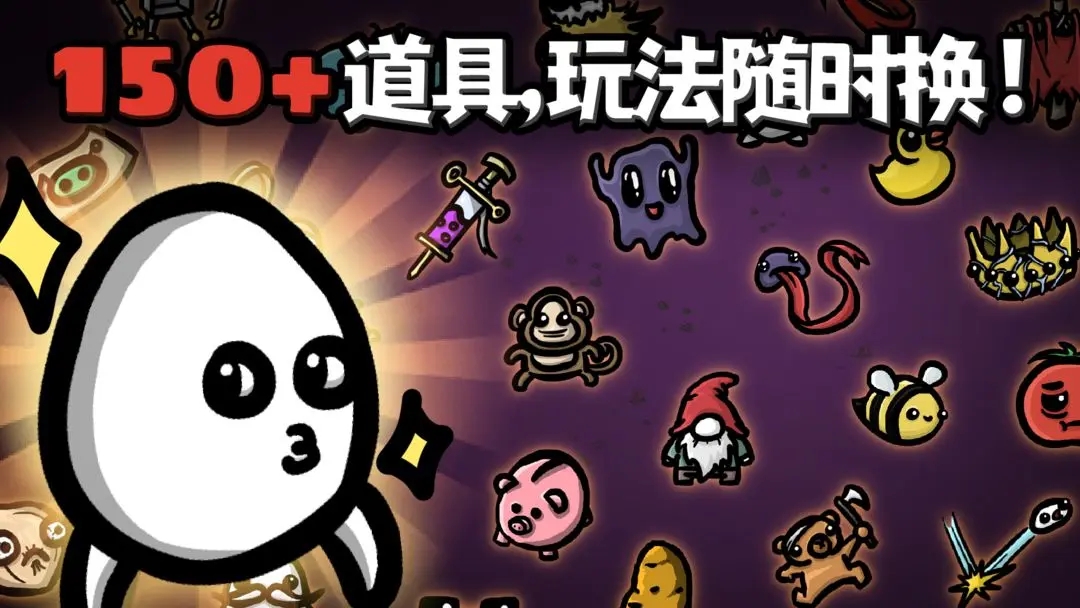 土豆兄弟Brotato图5