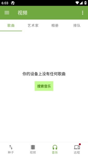 utorrent中文版图1
