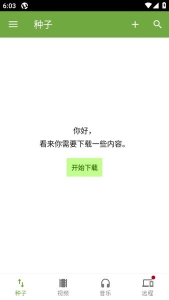 utorrent中文版图2