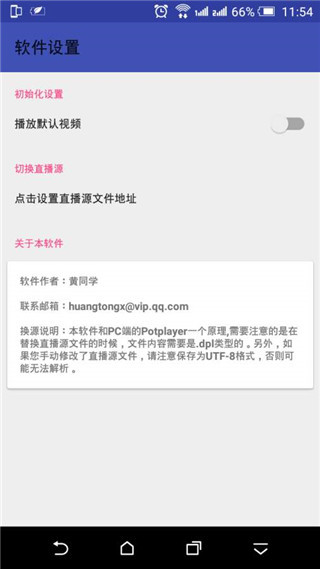 potplayer图3