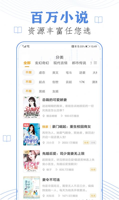 懒人免费听小说图2