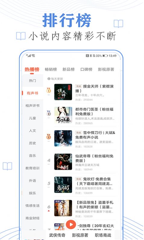 懒人免费听小说图1