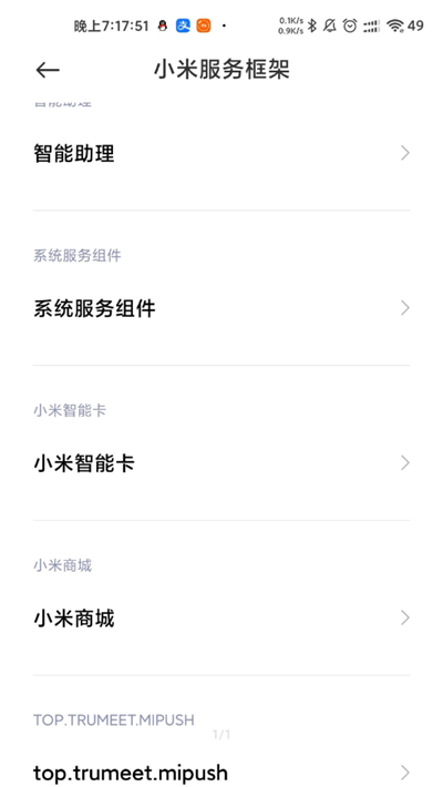 小米服务框架图3