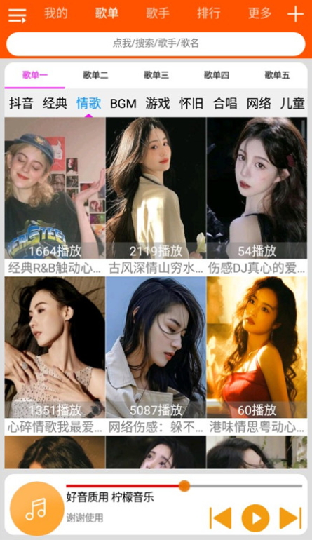 柠檬音乐播放器图1