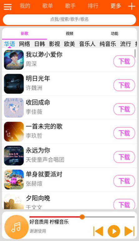 柠檬音乐播放器图2