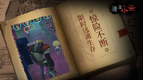 谁是小丑图3