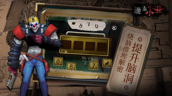 谁是小丑图2