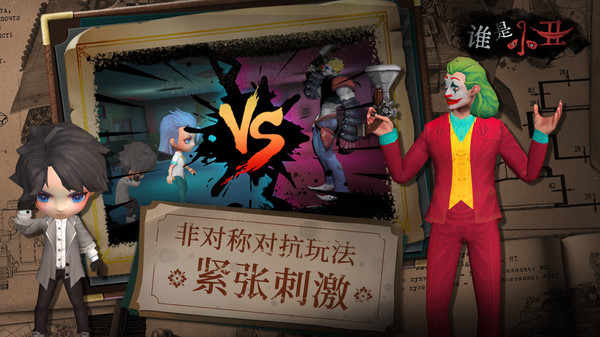 谁是小丑图1