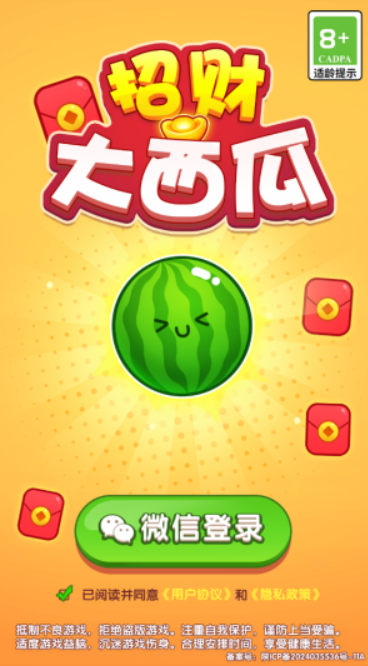 招财大西瓜图1