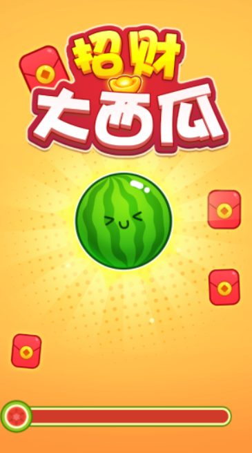 招财大西瓜图2