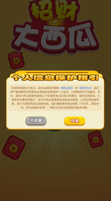 招财大西瓜图3