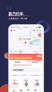 首汽约车图4
