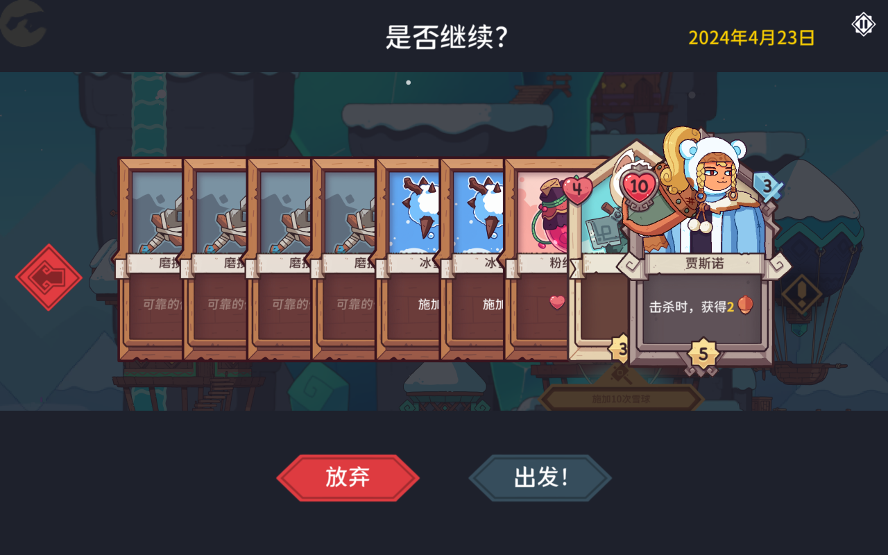 雪居之地图4