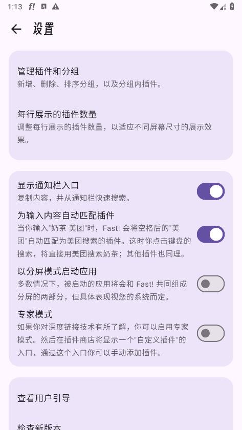 Fast搜索工具图1