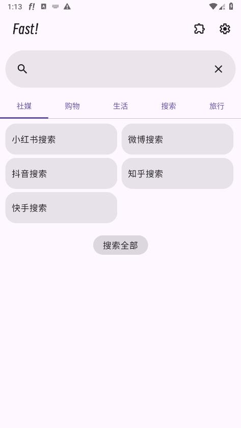 Fast搜索工具图3
