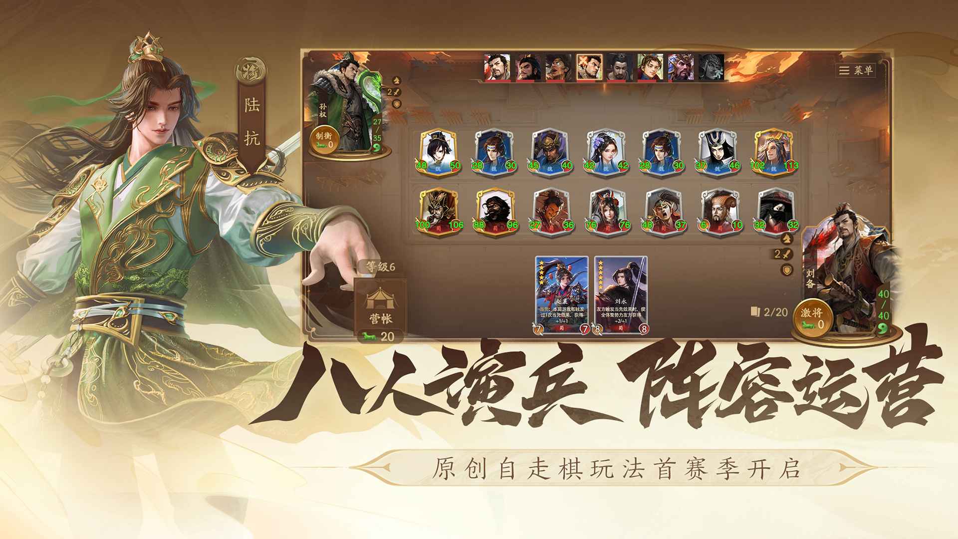 三国杀一将成名图3