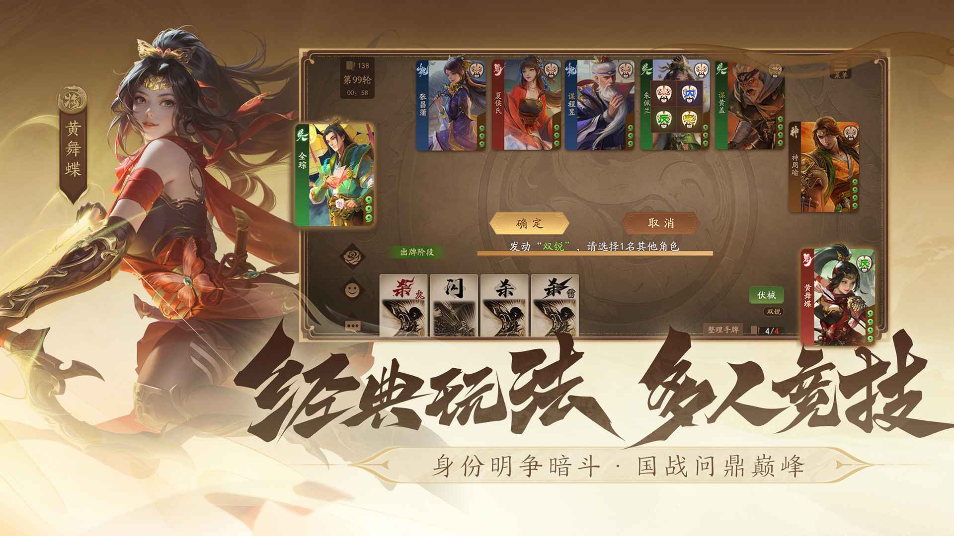 三国杀一将成名图2