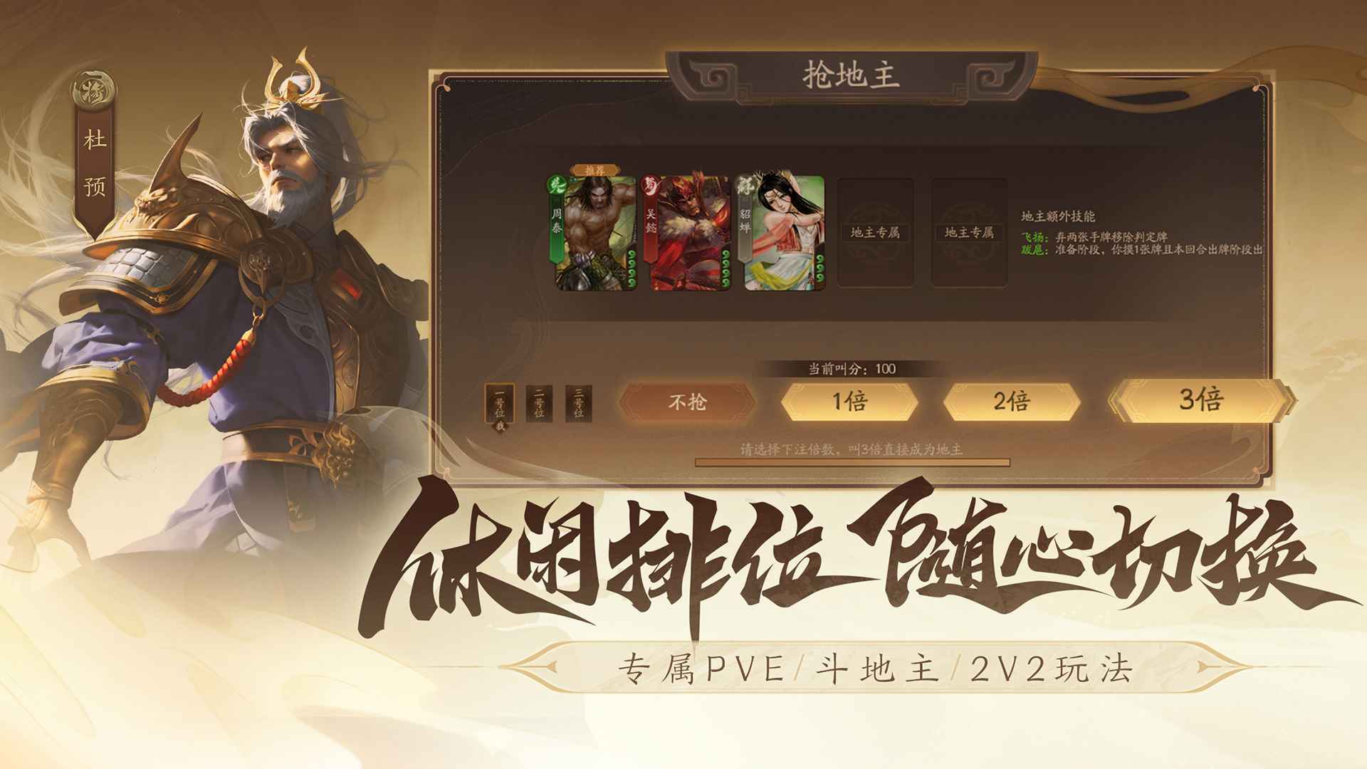 三国杀一将成名图4