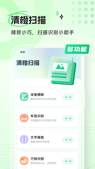 清橙扫描图1