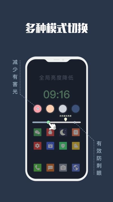 夜间模式护眼宝图3