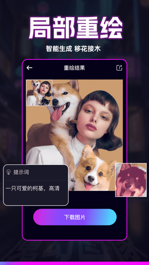 秒幻相机图1