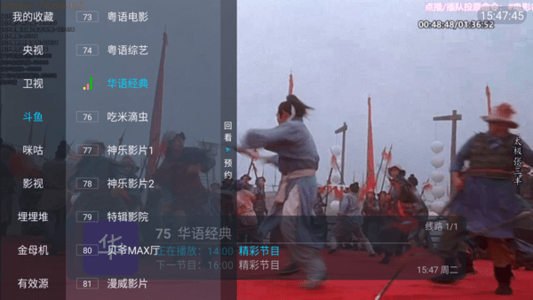 野火直播新版本图4
