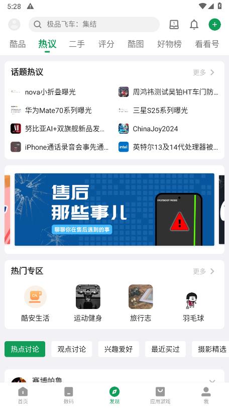 酷安图1