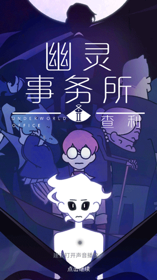 幽灵事务所2图6