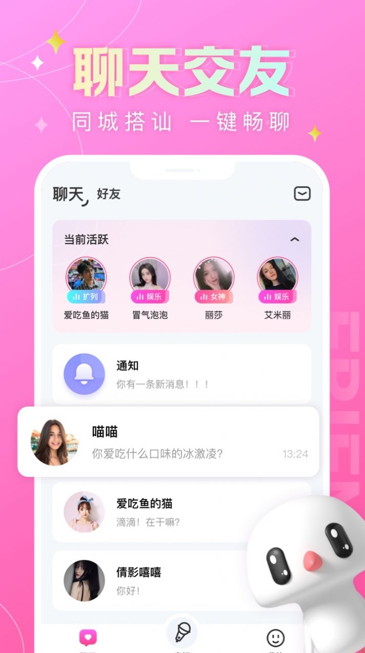 蘑菇语音图2