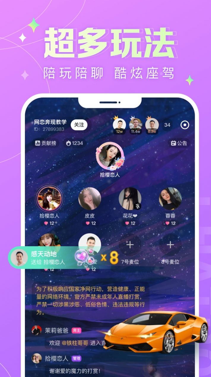 蘑菇语音图1