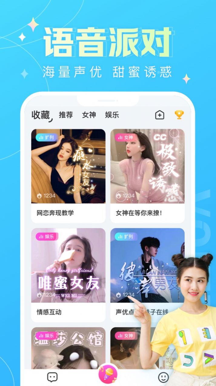 蘑菇语音图3
